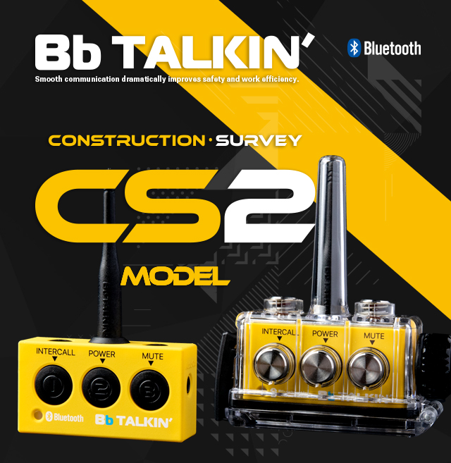 期間限定特価品 【7/18全品ポイントUP】Bb TALKIN (ビービートーキン) CS2 本体ユニット 3台セット B198812 免許局無線機 